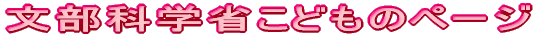 ȊwȂǂ̃y[W