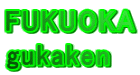 FUKUOKA gukaken