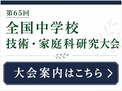 第65回全国大会